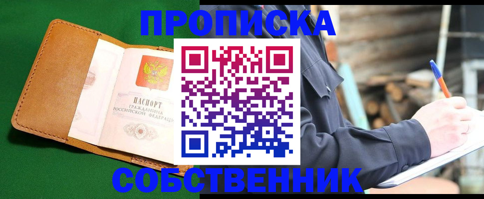 купить прописку в Катав-Ивановске