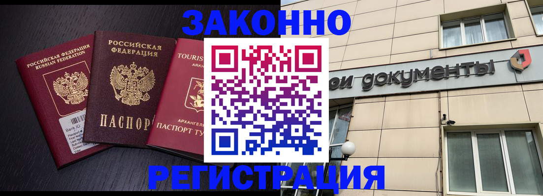 прописка законно в Катав-Ивановске
